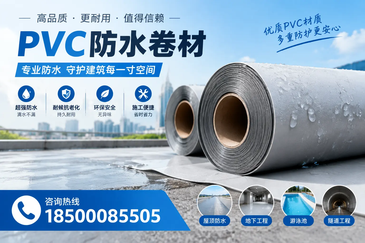如何评估PVC防水卷材的性价比?伊犁消费者必读