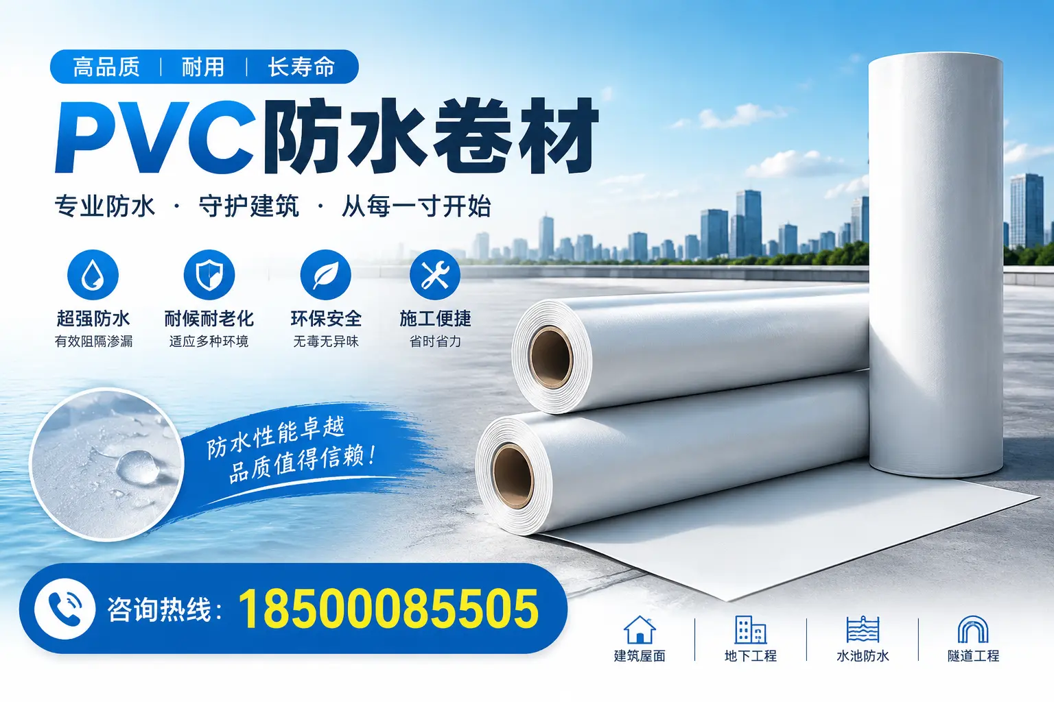 如何正确使用PVC防水卷材,提升家居防水效果,适合伊犁的用户