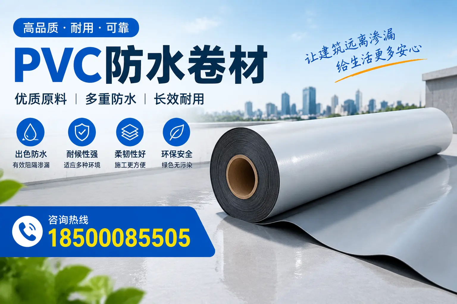 PVC防水卷材与其他防水材料的对比,伊犁用户的决策参考